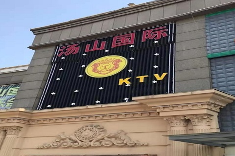 广元汤山国际KTV消费价格